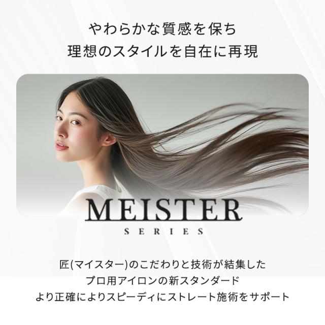 正規店/送料無料】CREATE ION クレイツ イオン マイスター ストレート