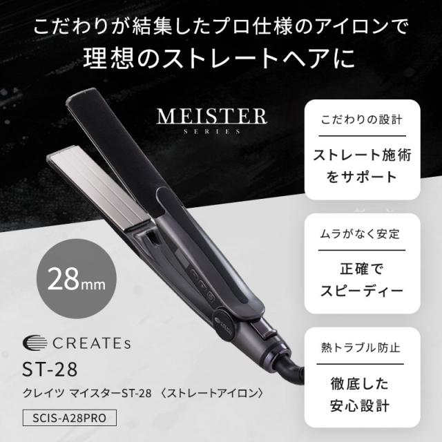 正規店/送料無料】CREATE ION クレイツ イオン マイスター ストレート