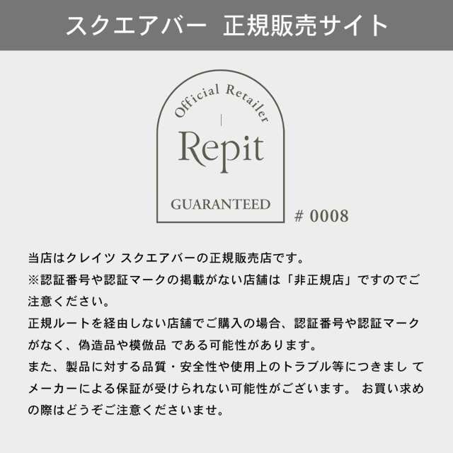 取り置き商品】レピ Repit クレイツ スクエアバー36ミリ - www