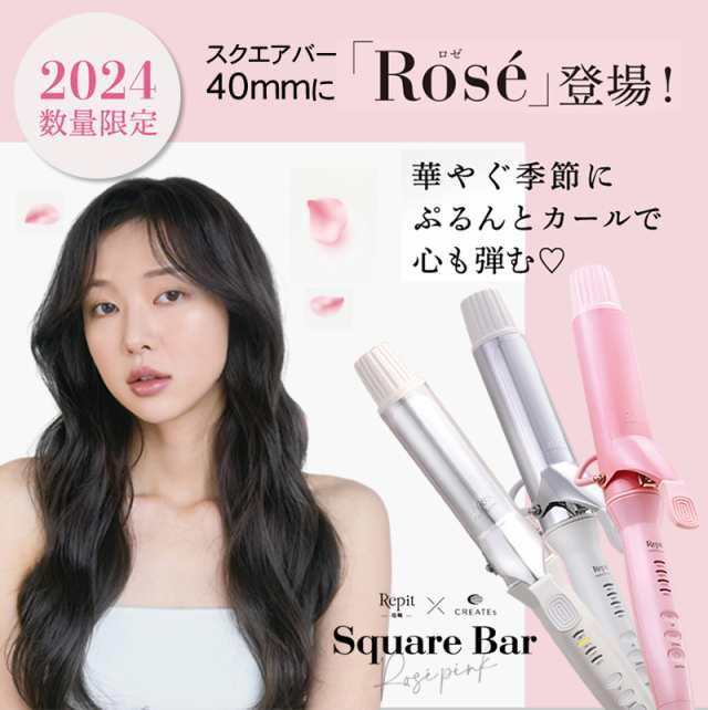 気質アップ クレイツ Repit 韓国で話題の四角いヘアアイロン