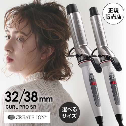 CREATE ION CURL PRO SR-38 カールアイロン