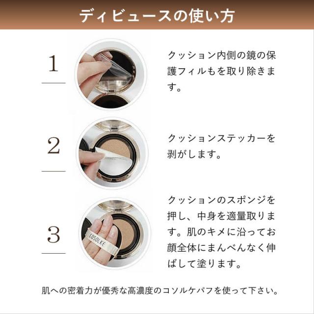 【正規品/送料無料】DEBEAUS ディビュース クッションファンデーション 15g 【本品＋リフィル1個付】【SPF50+/PA+++】_6