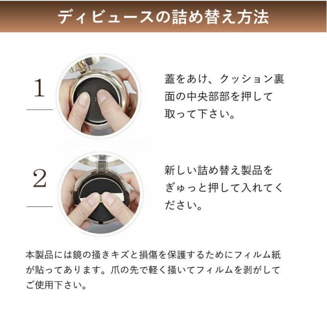 【正規品/送料無料】DEBEAUS ディビュース クッションファンデーション 15g 【本品＋リフィル1個付】【SPF50+/PA+++】_7