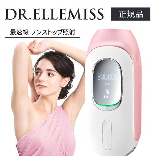 【正規品/送料無料】DR.ELLEMISS ZERO ドクターエルミス ゼロ 光脱毛器 全身脱毛 男女兼用 家庭用 脱毛 ムダ毛処理 ムダ毛