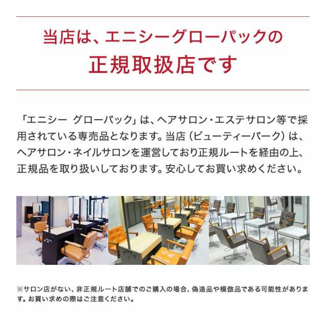 enisie 【正規品販売店】エニシー グローパック PRECIOUS
