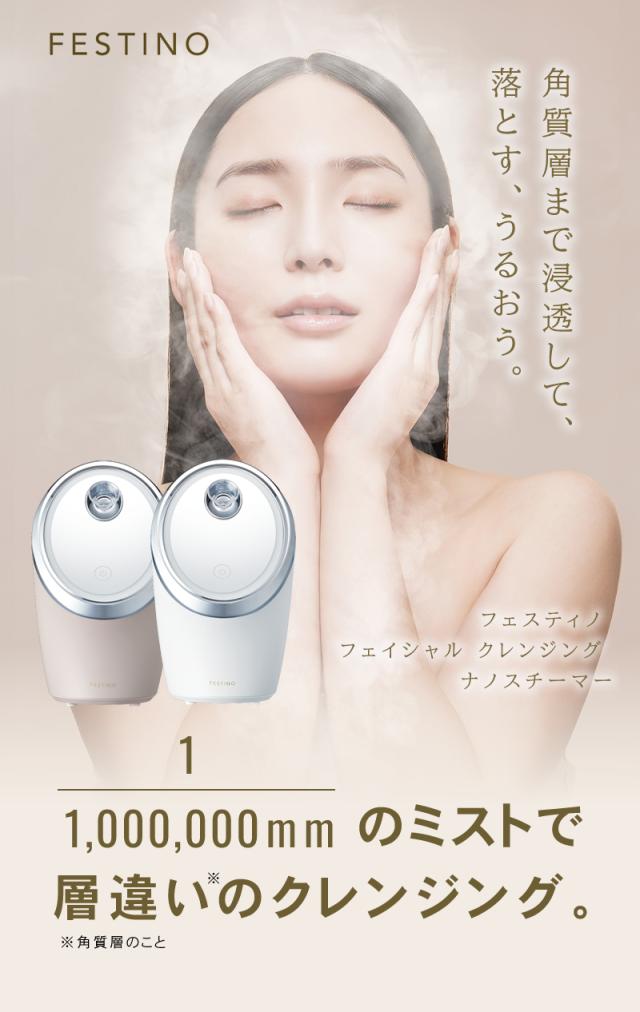正規店/選べるカラー】FESTINO フェスティノ フェイシャル