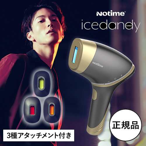 正規品/送料無料】ノータイム アイスダンディ Notime icedandy 光美容