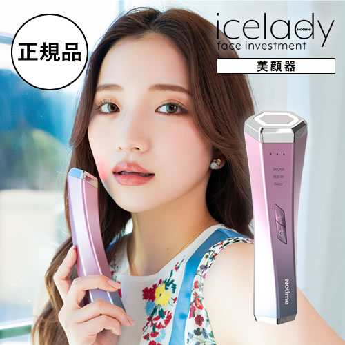 Notime icelady face investment 美顔器 SKB-2 www.krzysztofbialy.com