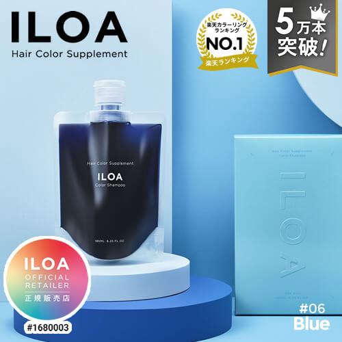 ちゃこぼんILOA カラーシャンプー ブルーとマット　2＋2箱セット ILOA / カラーシャンプー ブルーの公式商品情報｜美容・化粧品