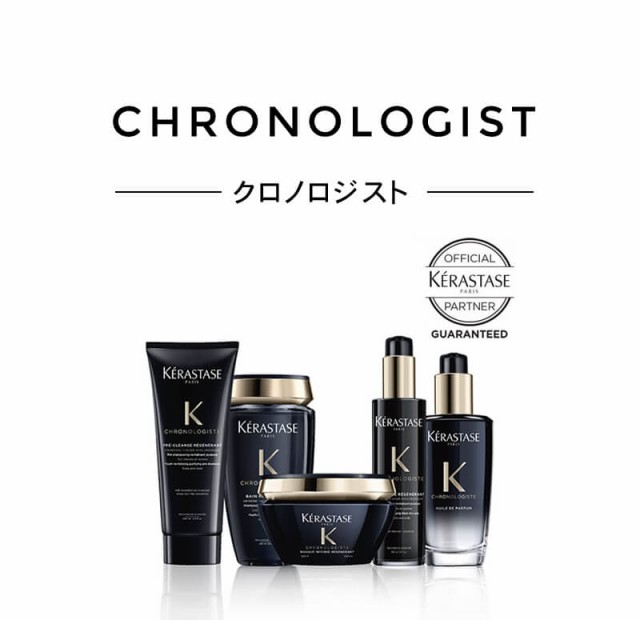 正規販売店/送料無料】ケラスターゼ CH ユイル クロノロジスト R 100ml