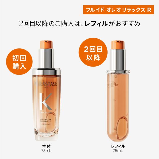 正規販売店】KERASTASE ケラスターゼ DP フルイド オレオリラックス R