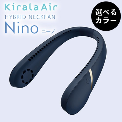 Kirala Air Hybrid NeckFan Nino キララ エアー ハイブリッド ネックファン ニーノ 首かけ扇風機 除菌 首元ファン 静音  涼しい 扇風機 消臭 軽量 空気清浄 プレゼント おすすめ 人気 首元扇の通販はau PAY マーケット - ビューティーパーク | au PAY  マーケット－通販サイト