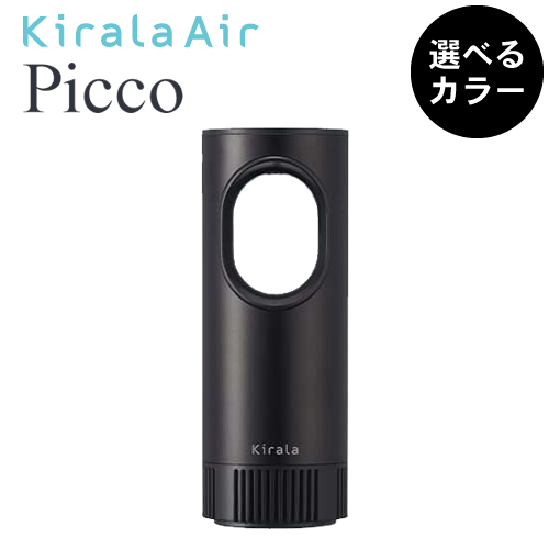 正規品】Kirala Air Picco キララエアー ピコ KAHP-B-011/013