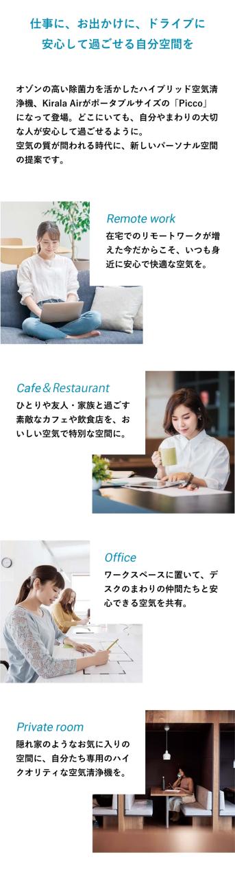 【正規品】Kirala Air Picco キララエアー ピコ KAHP-B-011/013【オゾン除菌ポータブル空気清浄機】【バッテリー搭載タイプ】 kirara キララ kirala 空気清浄機 ウィルス対策 除菌 ウイルス対策