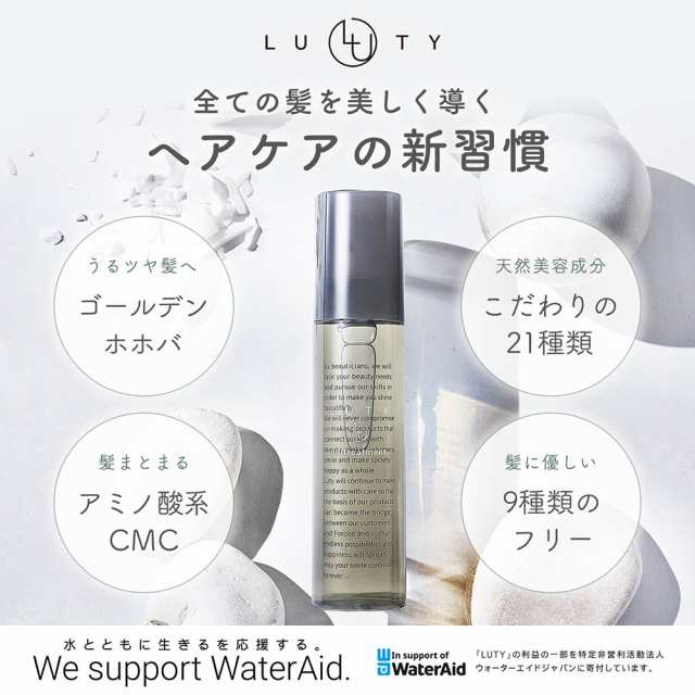 LUTY ルーティー ヘアオイル (30g / 日本製) ゴールデン ホホバオイル配合 [ アミノ酸系 CMC補給 ] 26種類 天然成分配合  ダメージケア ※の通販はau PAY マーケット - ビューティーパーク