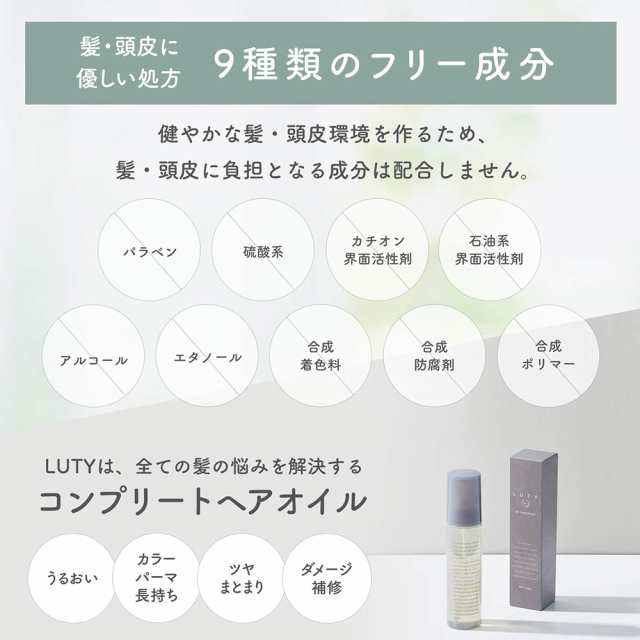 LUTY ルーティー ヘアオイル (30g / 日本製) ゴールデン ホホバオイル配合 [ アミノ酸系 CMC補給 ] 26種類 天然成分配合  ダメージケア ※の通販はau PAY マーケット - ビューティーパーク