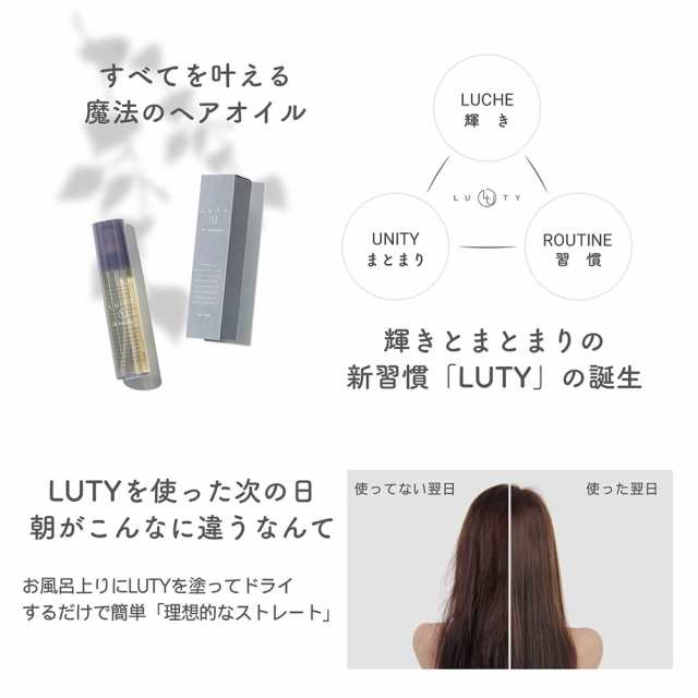 LUTY ルーティー ヘアオイル (30g / 日本製) ゴールデン ホホバオイル配合 [ アミノ酸系 CMC補給 ] 26種類 天然成分配合  ダメージケア ※の通販はau PAY マーケット - ビューティーパーク