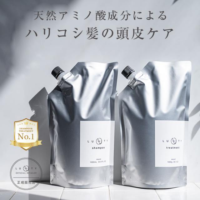 選べる】LUTY ルーティー シャンプー 1000ml ＆ トリートメント