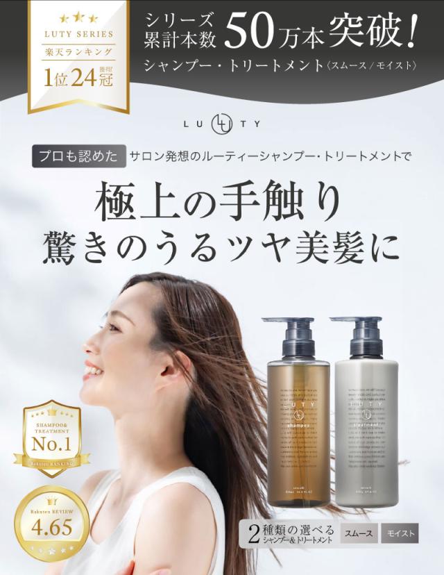 送料無料/選べる】LUTY ルーティー シャンプー 500ml