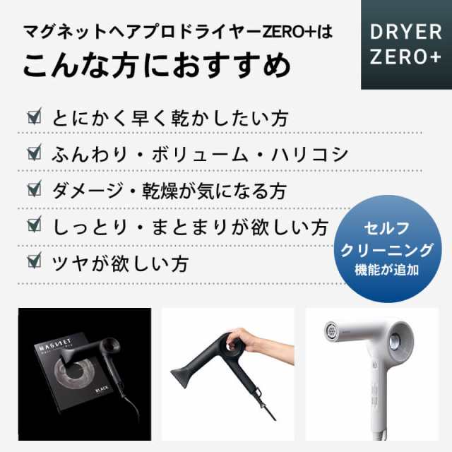 正規販売店/選べるカラー】マグネットヘアプロ ドライヤー ゼロプラス ...