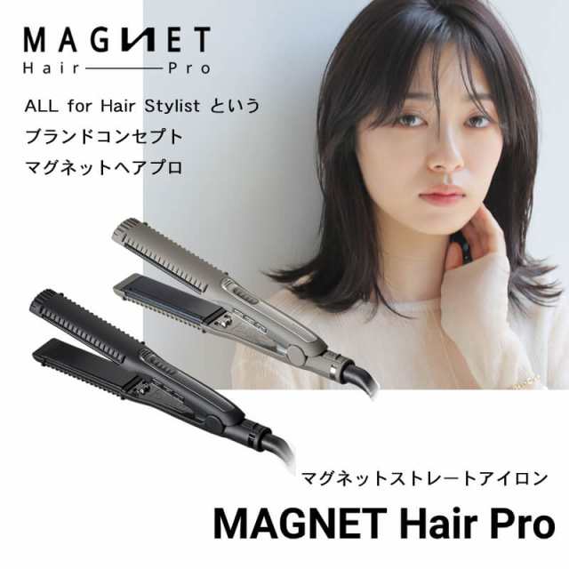 【正規販売店/選べるタイプ】MAGNET Hair Pro STRAIGHT IRON マグネットヘアプロ ストレートアイロン ストレートアイロンS  【送料無料】(｜au PAY マーケット