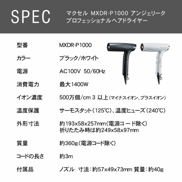 【正規品/選べるカラー】Maxell マクセル アンジェリーク プロフェッショナルヘアドライヤー ブラック / ホワイト MXDR-P1000 ドライヤー