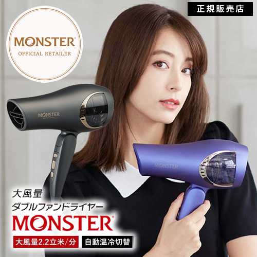 送料無料/上位モデル】Monster モンスター ダブルファンドライヤー KHD 