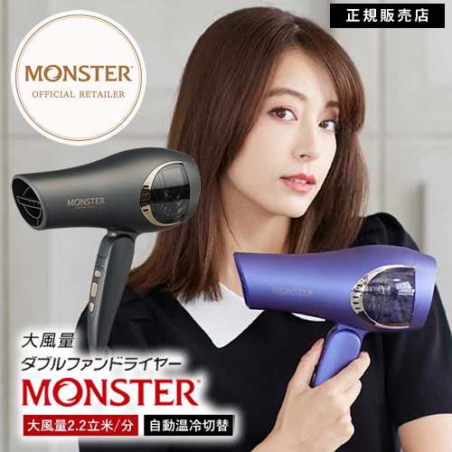 【送料無料/上位モデル】Monster モンスター ダブルファンドライヤー KHD-W810【KOIZUMI コイズミ 小泉成器 】【大風量】｜au  PAY マーケット