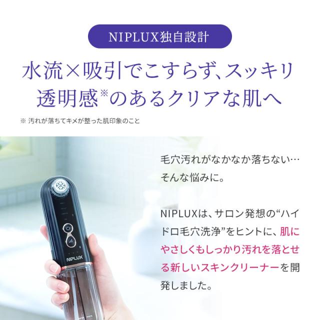 NIPLUX ニップラックス　マルチスキンクリーナー　毛穴吸引器 msc_1_250424.jpg