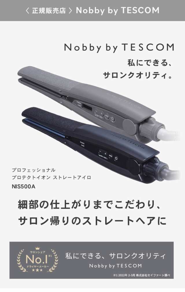 未使用品 テスコム ヘアーアイロン NIS3001 ブラック - ヘアアイロン