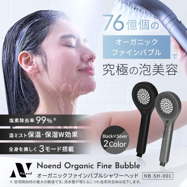 A　Noend Beauty シャワーヘッド シルバーグレー Organic Fine Bubble オーガニックファインバブルシャワーヘッド