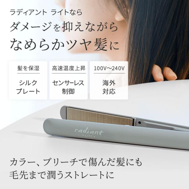 【正規品/送料無料】シルクプロ ヘアアイロン ラディアント ライト 24mm radiant LITE ストレートアイロン シルクヘアアイロン ストレート くせ毛 おすすめ 人気 美容 ヘアアイロン