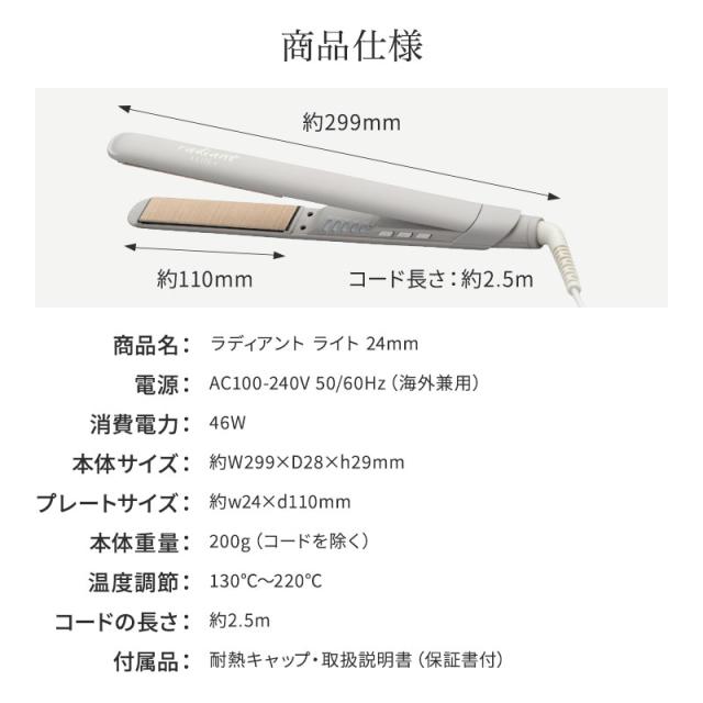 【正規品/送料無料】シルクプロ ヘアアイロン ラディアント ライト 24mm radiant LITE ストレートアイロン シルクヘアアイロン ストレート くせ毛 おすすめ 人気 美容 ヘアアイロン