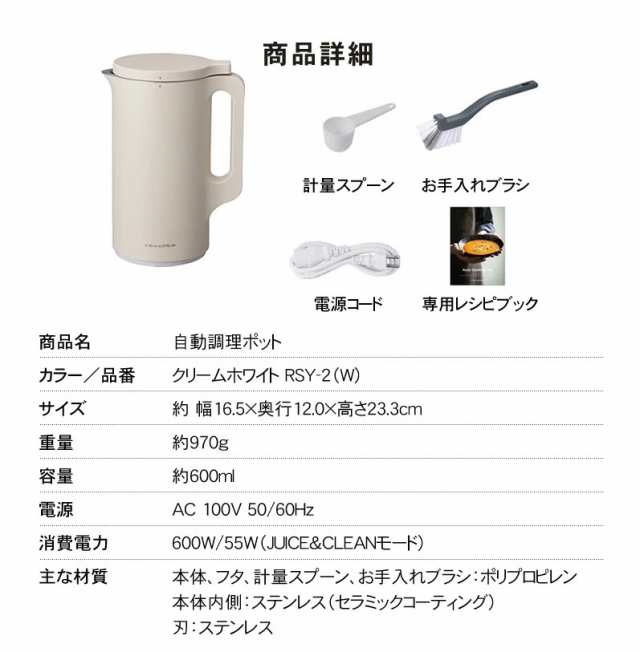 【正規品/選べるカラー】レコルト 自動調理ポット クリームホワイト / ナチュラルブラック RSY-2 Auto Cooking Pot Cream White recolte 