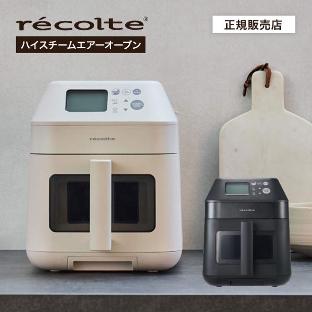 【正規品/送料無料/選べるカラー】recolte レコルト ハイスチーム エアーオーブン RAO-3 ノンフライヤー 電気フライヤー エアオーブン ヘルシー 温め直し スチーム コンベクションオーブン 蒸す 焼く 煮る 大容量 3.0L 蒸し料理 低温調理 揚げ物 油なし 自動調理