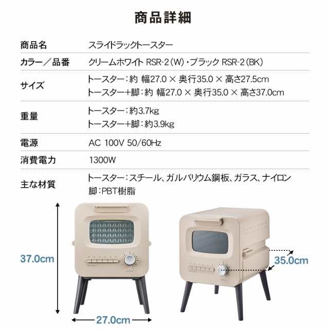 【正規品/送料無料】レコルト スライドラックトースター クリームホワイト / ブラック RSR-2 トースター ラック スライドラック 縦型 脚