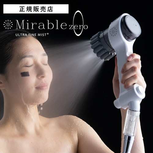 定価…¥40900【新品・未使用】Mirable ULTRA FINE MIST シャワーヘッド