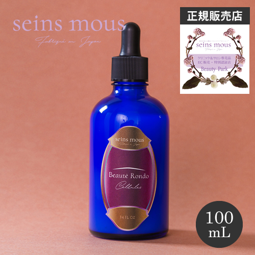 セインムー・ボーテロンド シェルル seins mous 100mLセインムー