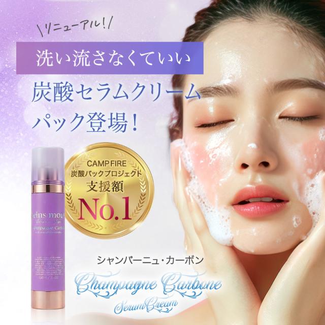 seins mous Champagne Crème フェイスマスク 正規販売店/送料無料