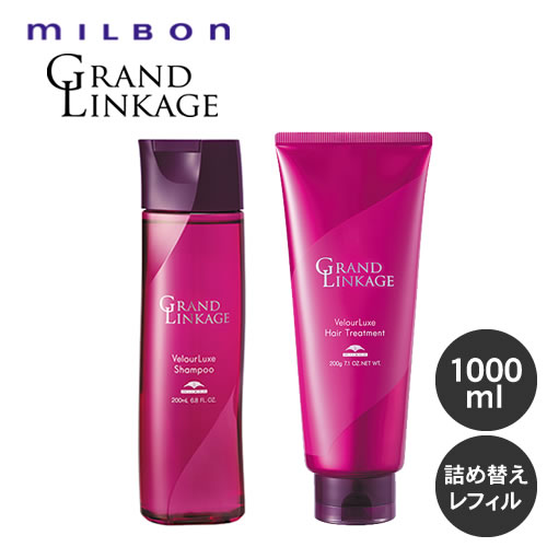 MILBON ミルボン グランドリンケージ  シャンプー 1000ml＆トリートメント1000g 詰め替えセット_2