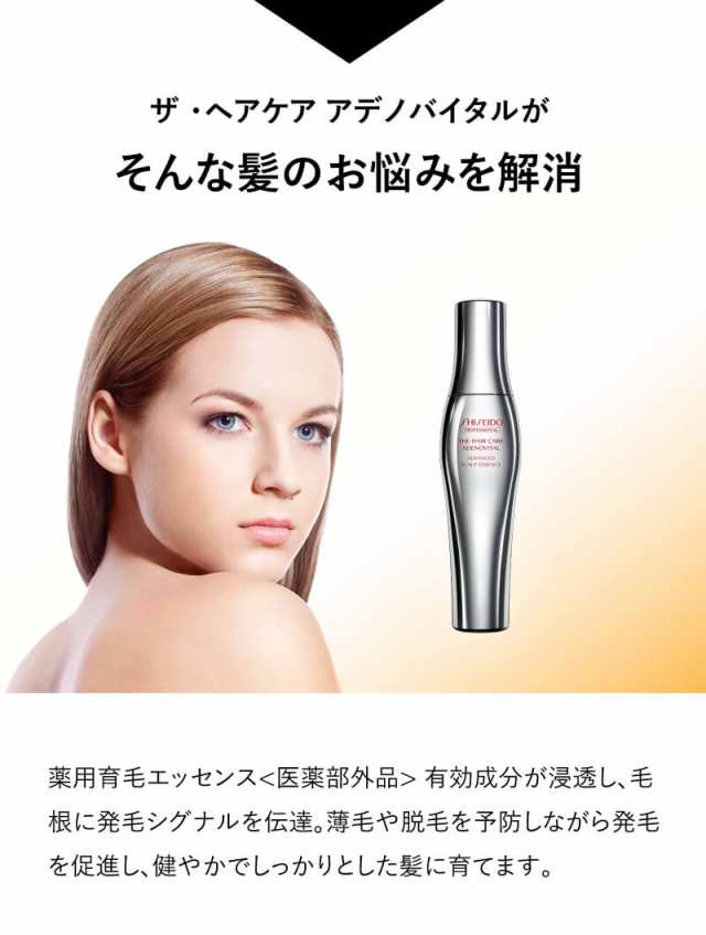 送料無料 正規品 Shiseido 資生堂 アデノバイタル アドバンスト スカルプエッセンス 180ml 頭皮ケア 薄毛 抜け毛 ハリコシ ボリュームの通販はau Pay マーケット ビューティーパーク