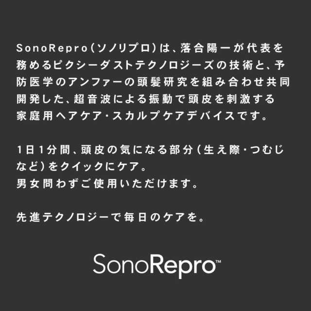 【新品未使用】アンファー SonoRepro スカルプケアデバイス