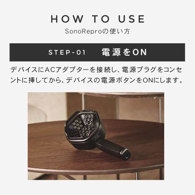 SonoRepro（ソノリプロ）未使用品-