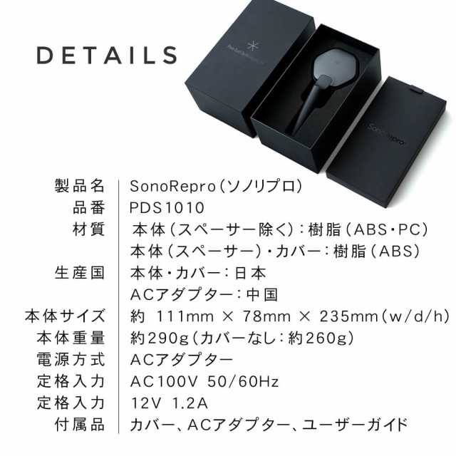 送料無料】SonoRepro ソノリプロ PDS1010 【正規販売店】アンファー 超