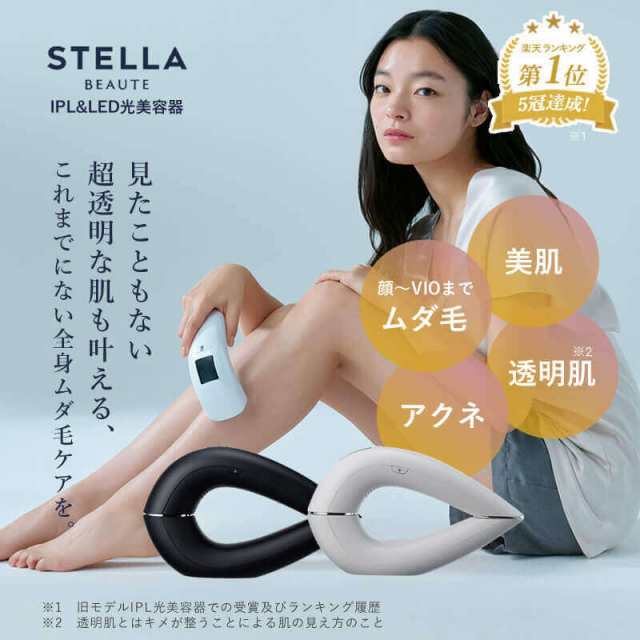 正規品/最新】ステラボーテ IP＆LED光美容器 サントリーニホワイト ...