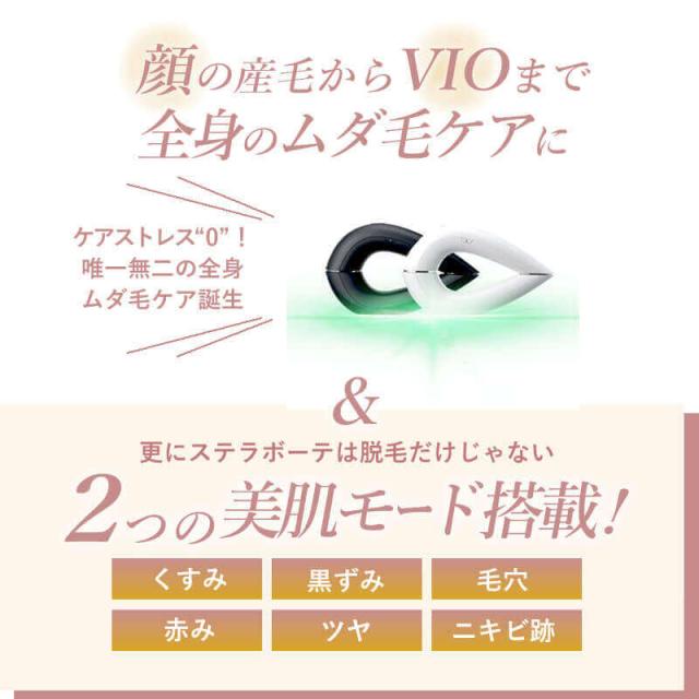 【正規品/最新】ステラボーテ IP＆LED光美容器 サントリーニホワイト / モンサントグレー STELLA BEAUTE IPL LED 2024年Newモデル【正規品販売店/送料無料/選べるカラー】 家庭用 脱毛器_3