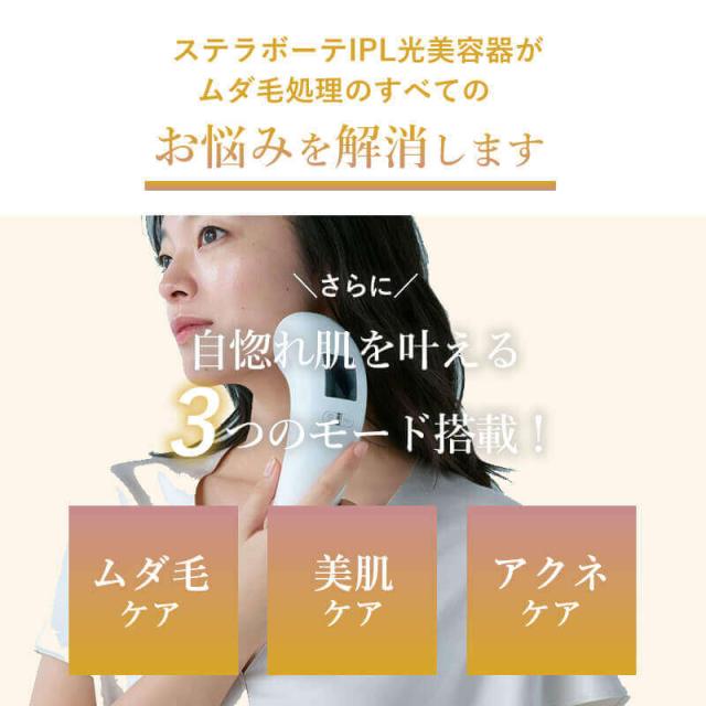 【正規品/最新】ステラボーテ IP＆LED光美容器 サントリーニホワイト / モンサントグレー STELLA BEAUTE IPL LED 2024年Newモデル【正規品販売店/送料無料/選べるカラー】 家庭用 脱毛器_7