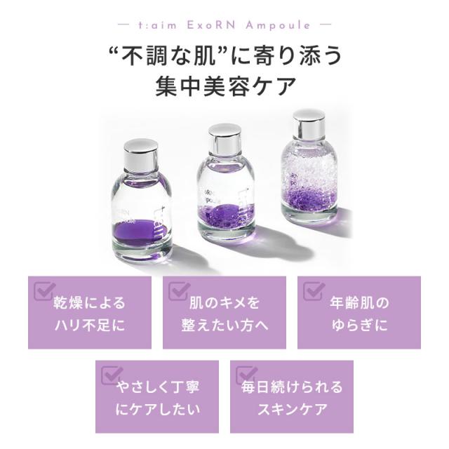 t:aim ティエイム ExoRNアンプル美容液 30ml 正規品 送料無料の通販は