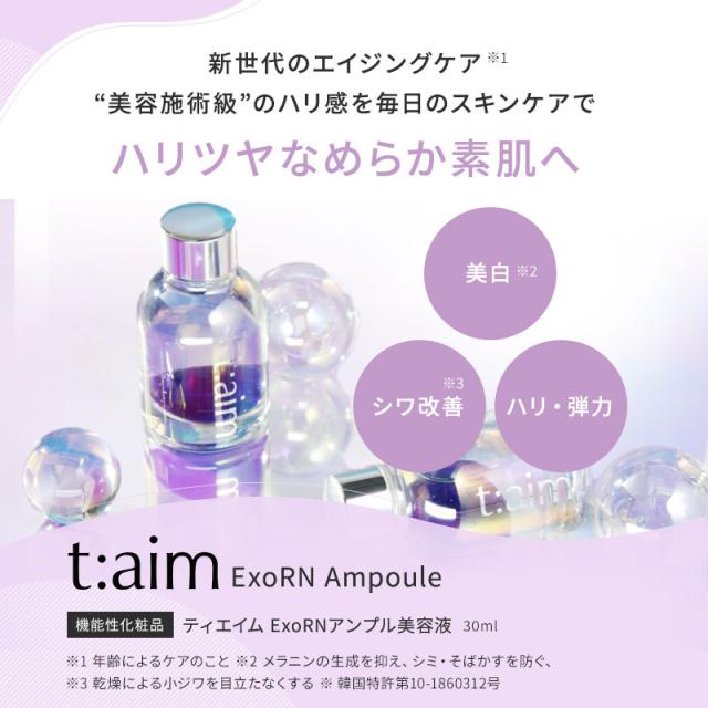 t:aim ティエイム ExoRNアンプル美容液 30ml 正規品 送料無料の通販は