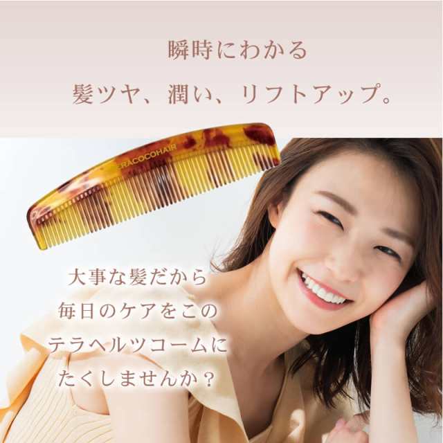 送料無料】テラココヘアー TERACOCOHAIR ヘアコーム テラヘルツ くし 櫛 頭皮ケア 頭皮マッサージ リフトアップ 抜け毛防止 育毛  サラサラ さらさら エイジングケア メンズ 男性 女性 男女兼用 ユニセックス 美容 おすすめ teracocohairの通販はau PAY  マーケット ...